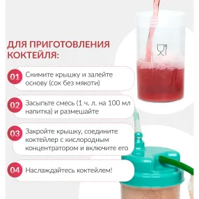 коктейлер «семейный»