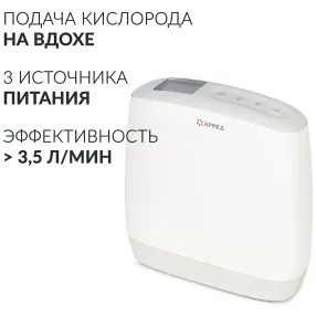 концентратор портативный f1